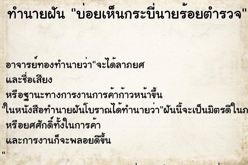 ทำนายฝันบ่อยเห็นกระบี่นายร้อยตำรวจ ทำนายฝันทำนายฝันบ่อยเห็นกระบี่นายร้อยตำรวจ