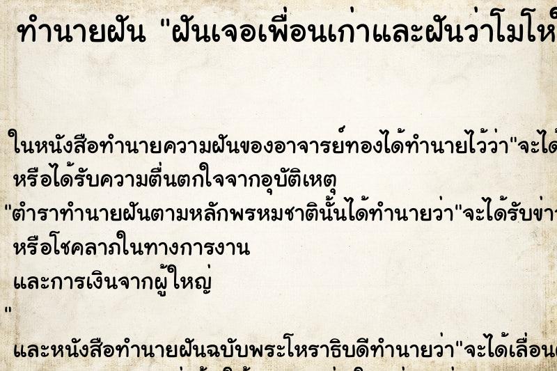 ทำนายฝันทำนายฝันฝันเจอเพื่อนเก่าและฝันว่าโมโหให้แฟนเก่ามากๆ