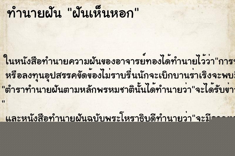 ทำนายฝันฝันเห็นหอก ทำนายฝันทำนายฝันฝันเห็นหอก