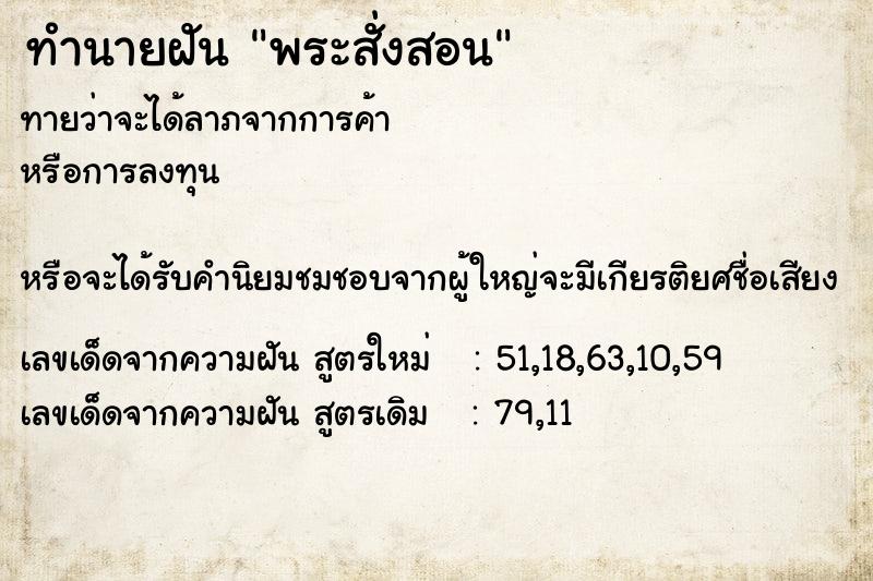 ทำนายฝันทำนายฝันพระสั่งสอน