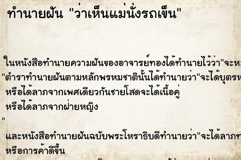 ทำนายฝันว่าเห็นแม่นั่งรถเข็น ทำนายฝันทำนายฝันว่าเห็นแม่นั่งรถเข็น