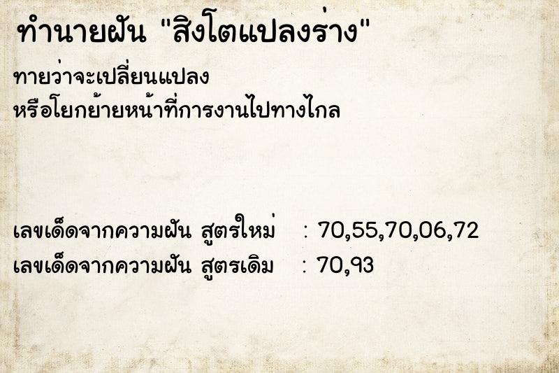 ทำนายฝันสิงโตแปลงร่าง ทำนายฝันทำนายฝันสิงโตแปลงร่าง