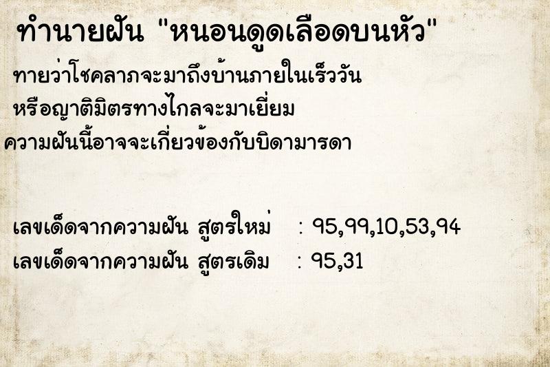 ทำนายฝันหนอนดูดเลือดบนหัว ทำนายฝันทำนายฝันหนอนดูดเลือดบนหัว
