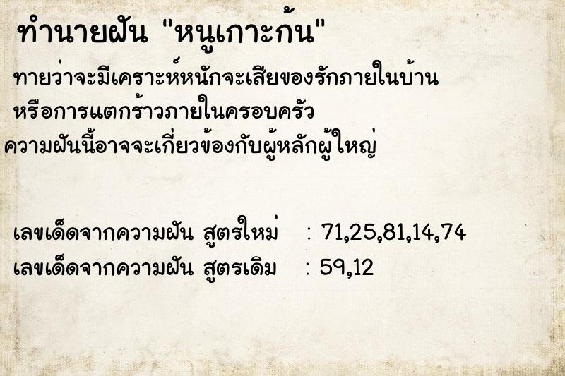 ทำนายฝัน หนูเกาะก้น