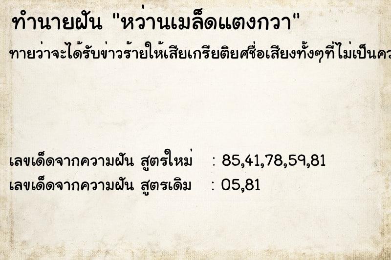 ทำนายฝัน หว่านเมล็ดแตงกวา ทำนายฝัน หว่านเมล็ดแตงกวา