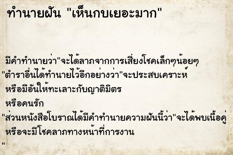 ทำนายฝัน เห็นกบเยอะมาก ทำนายฝัน เห็นกบเยอะมาก