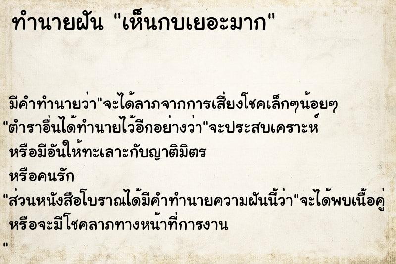 ทำนายฝัน เห็นกบเยอะมาก ตำราโบราณ แม่นที่สุดในโลก