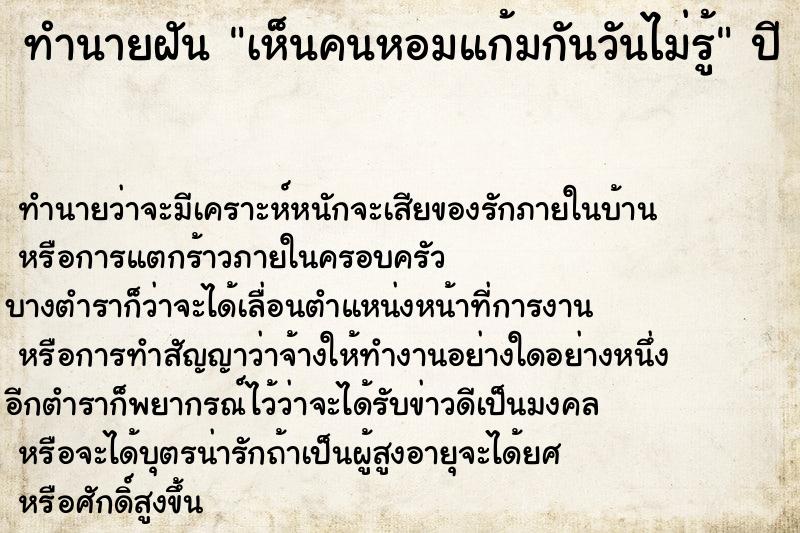 ทำนายฝันทำนายฝันเห็นคนหอมแก้มกันวันไม่รู้