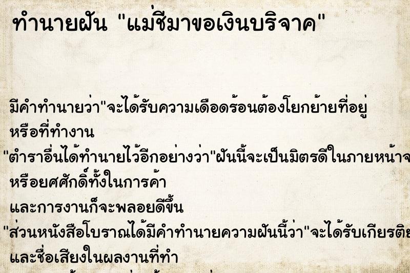ทำนายฝัน แม่ชีมาขอเงินบริจาค ทำนายฝัน แม่ชีมาขอเงินบริจาค