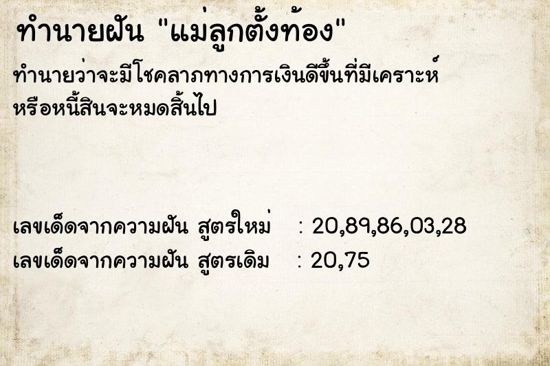 ทำนายฝันทำนายฝันแม่ลูกตั้งท้อง