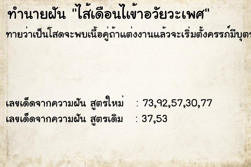 ทำนายฝันทำนายฝันไส้เดือนไเข้าอวัยวะเพศ