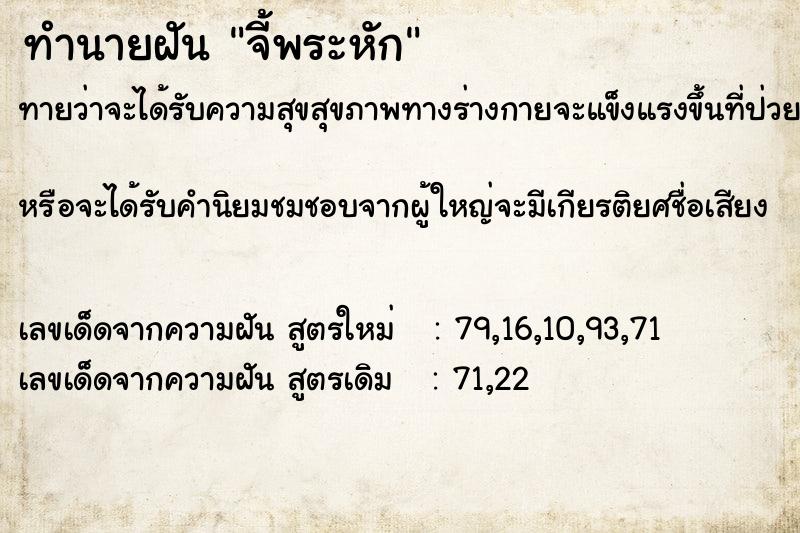 ทำนายฝันทำนายฝันจี้พระหัก