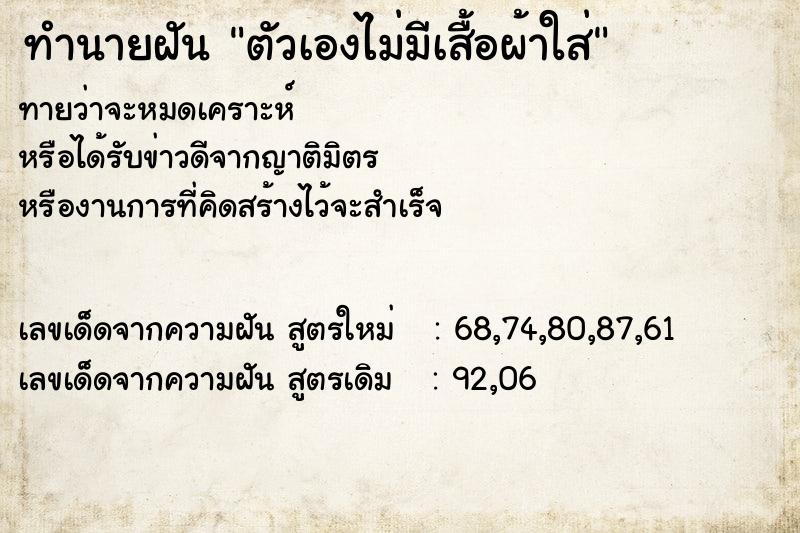 ทำนายฝันตัวเองไม่มีเสื้อผ้าใส่ ทำนายฝันทำนายฝันตัวเองไม่มีเสื้อผ้าใส่