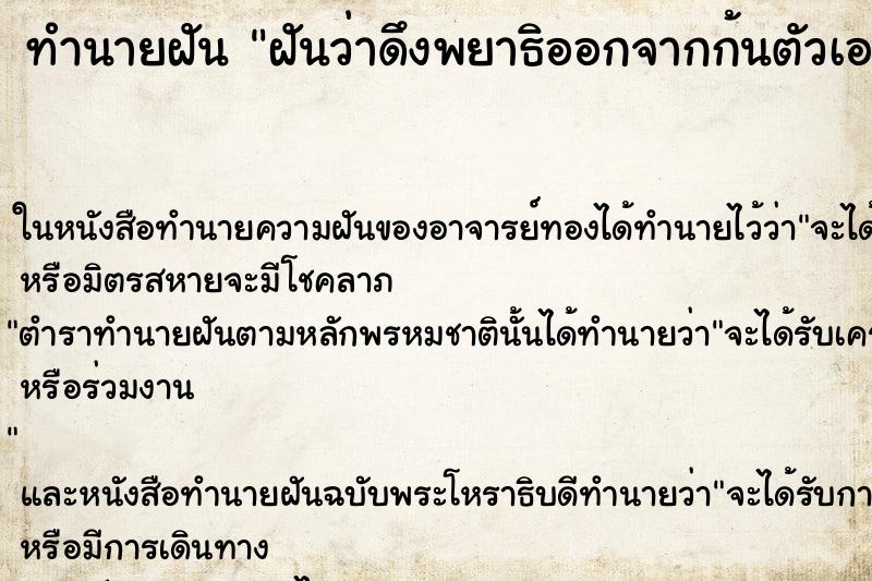 ทำนายฝันฝันว่าดึงพยาธิออกจากก้นตัวเอง ทำนายฝันทำนายฝันฝันว่าดึงพยาธิออกจากก้นตัวเอง