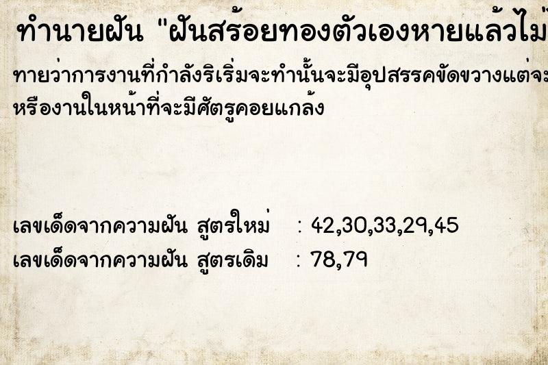 ทำนายฝันฝันสร้อยทองตัวเองหายแล้วไม่ได้ ทำนายฝันทำนายฝันฝันสร้อยทองตัวเองหายแล้วไม่ได้