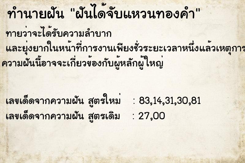 ทำนายฝันฝันได้จับแหวนทองคำ ทำนายฝันทำนายฝันฝันได้จับแหวนทองคำ