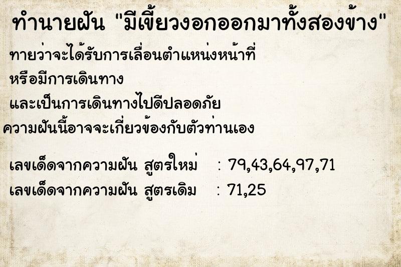 ทำนายฝันทำนายฝันมีเขี้ยวงอกออกมาทั้งสองข้าง