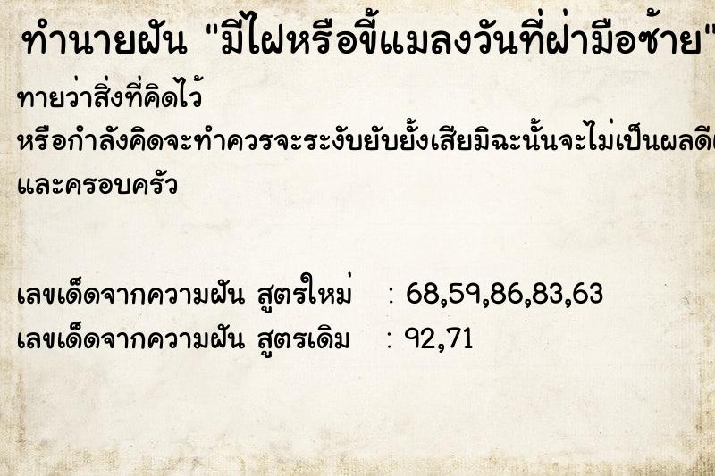 ทำนายฝันทำนายฝันมีไฝหรือขี้แมลงวันที่ฝ่ามือซ้าย