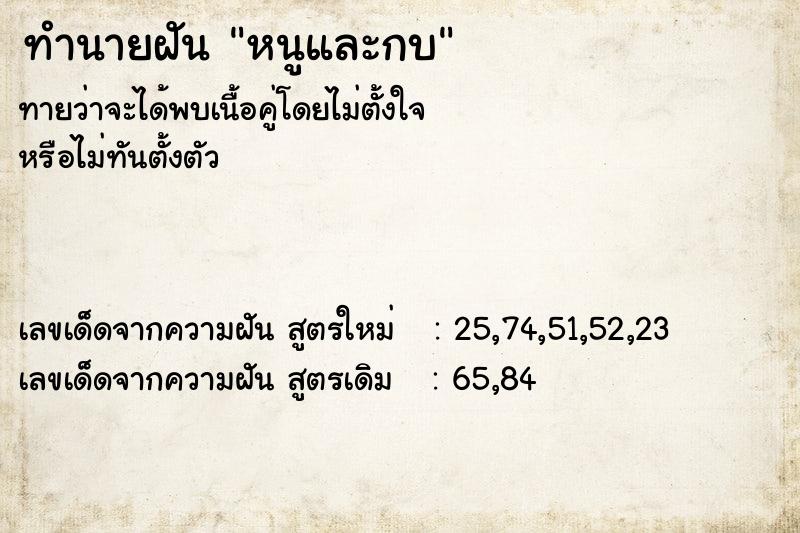 ทำนายฝันทำนายฝันหนูและกบ