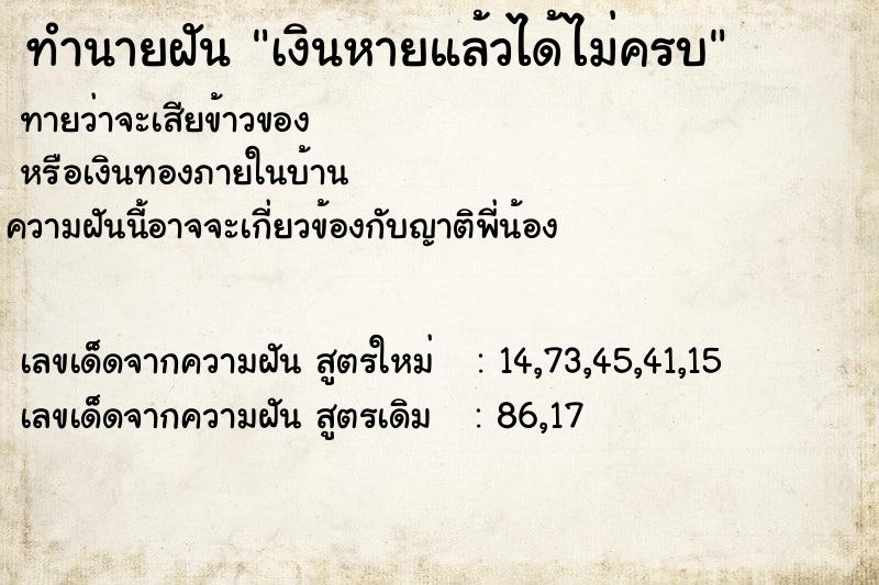 ทำนายฝัน เงินหายแล้วได้ไม่ครบ ทำนายฝัน เงินหายแล้วได้ไม่ครบ