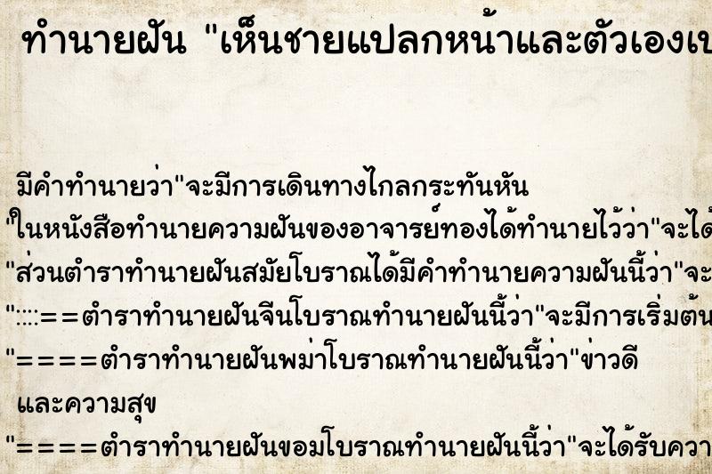 ทำนายฝันเห็นชายแปลกหน้าและตัวเองเปลือยกาย ทำนายฝันทำนายฝันเห็นชายแปลกหน้าและตัวเองเปลือยกาย
