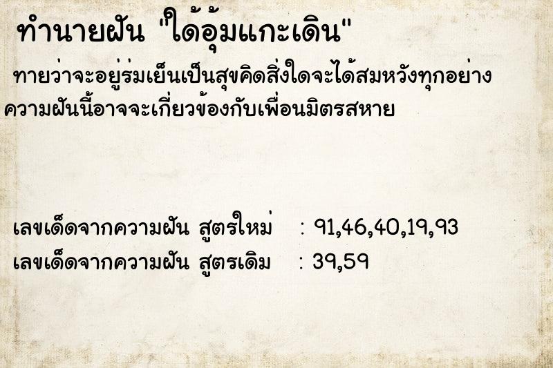 ทำนายฝันทำนายฝันใด้อุ้มแกะเดิน