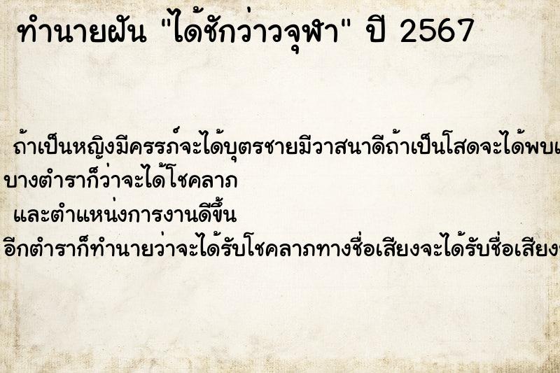 ทำนายฝัน ได้ชักว่าวจุฬา ทำนายฝัน ได้ชักว่าวจุฬา