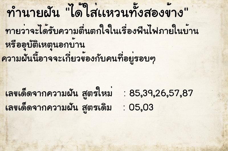 ทำนายฝันได้ใส่เเหวนทั้งสองข้าง ทำนายฝันทำนายฝันได้ใส่เเหวนทั้งสองข้าง