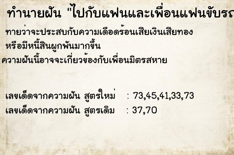 ทำนายฝันไปกับแฟนและเพื่อนแฟนขับรถตกลงไปในน้ำ ทำนายฝันทำนายฝันไปกับแฟนและเพื่อนแฟนขับรถตกลงไปในน้ำ