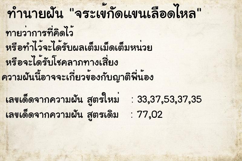 ทำนายฝันทำนายฝันจระเข้กัดแขนเลือดไหล