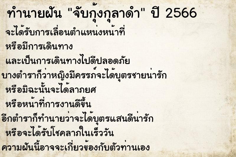 ทำนายฝันจับกุ้งกุลาดำ ทำนายฝันทำนายฝันจับกุ้งกุลาดำ