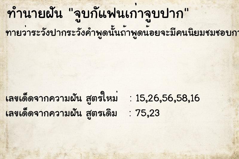 ทำนายฝันจูบกัแฟนเก่าจูบปาก ทำนายฝันทำนายฝันจูบกัแฟนเก่าจูบปาก