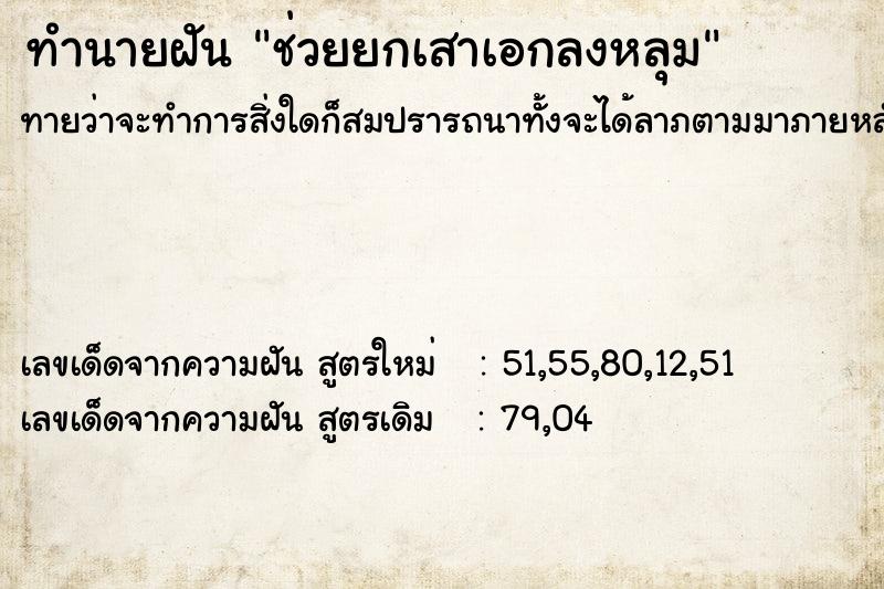 ทำนายฝันช่วยยกเสาเอกลงหลุม ทำนายฝันทำนายฝันช่วยยกเสาเอกลงหลุม