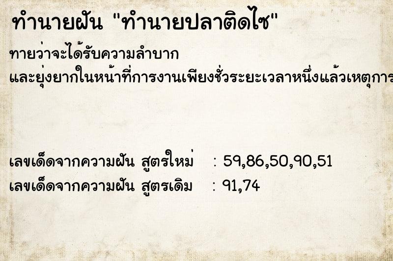 ทำนายฝันทำนายปลาติดไซ ทำนายฝันทำนายฝันทำนายปลาติดไซ