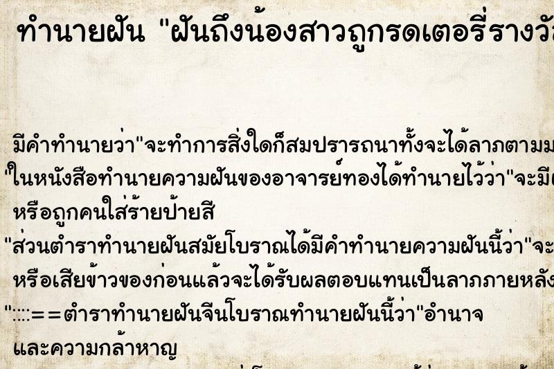 ทำนายฝันทำนายฝันฝันถึงน้องสาวถูกรดเตอรี่รางวัลใกล้เคียงรางวัลที่1