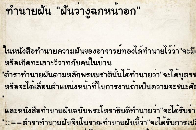 ทำนายฝัน ฝันว่างูฉกหน้าอก ทำนายฝัน ฝันว่างูฉกหน้าอก