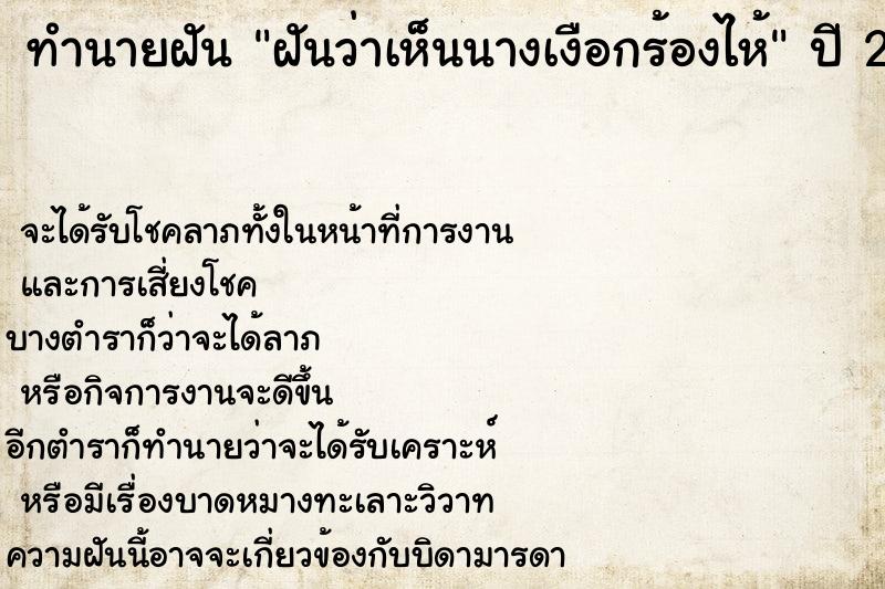 ทำนายฝันฝันว่าเห็นนางเงือกร้องไห้ ทำนายฝันทำนายฝันฝันว่าเห็นนางเงือกร้องไห้