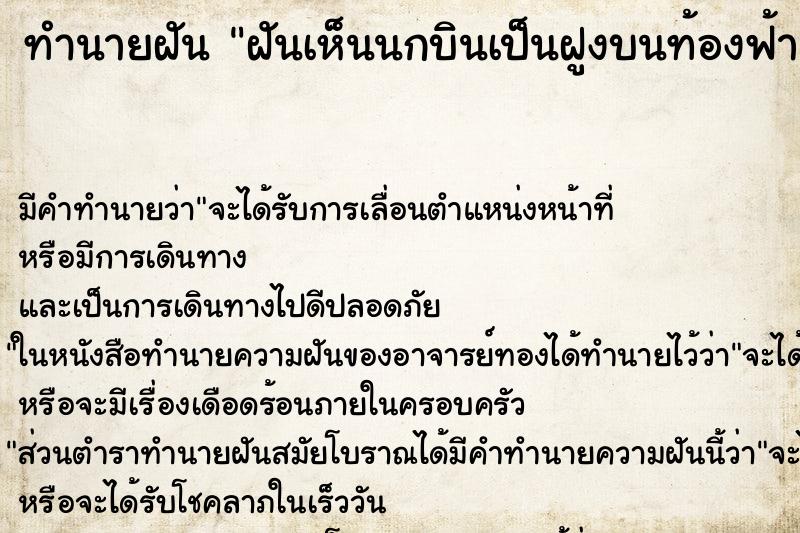 ทำนายฝัน ฝันเห็นนกบินเป็นฝูงบนท้องฟ้า ทำนายฝัน ฝันเห็นนกบินเป็นฝูงบนท้องฟ้า