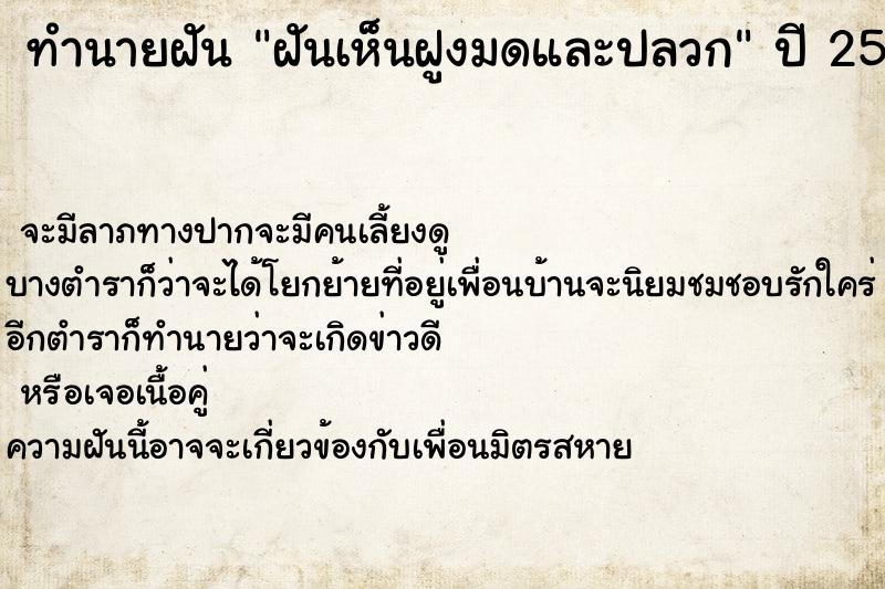 ทำนายฝันทำนายฝันฝันเห็นฝูงมดและปลวก