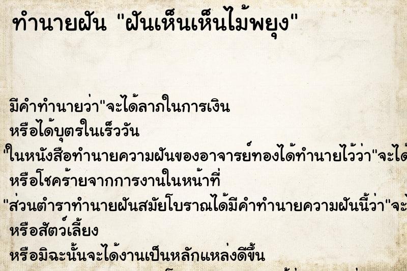 ทำนายฝัน ฝันเห็นเห็นไม้พยุง ทำนายฝัน ฝันเห็นเห็นไม้พยุง