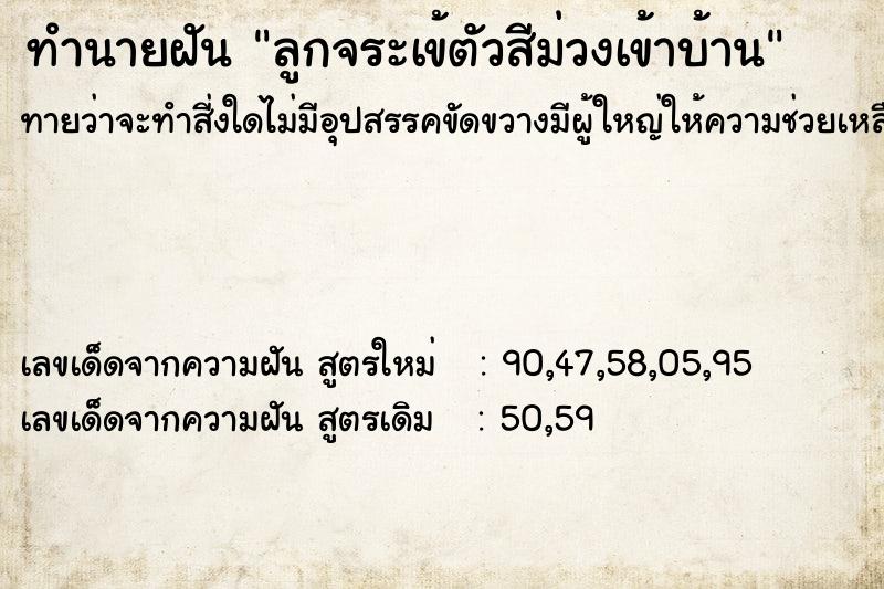 ทำนายฝันลูกจระเข้ตัวสีม่วงเข้าบ้าน ทำนายฝันทำนายฝันลูกจระเข้ตัวสีม่วงเข้าบ้าน