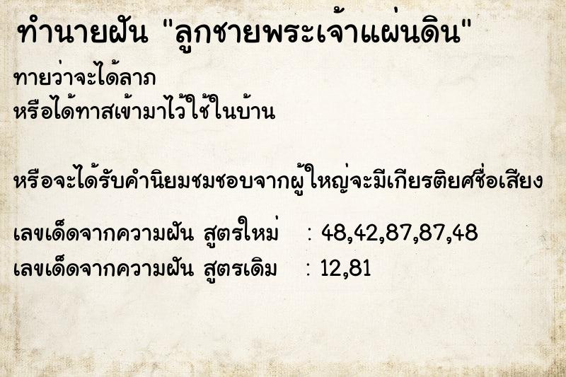 ทำนายฝันทำนายฝันลูกชายพระเจ้าแผ่นดิน
