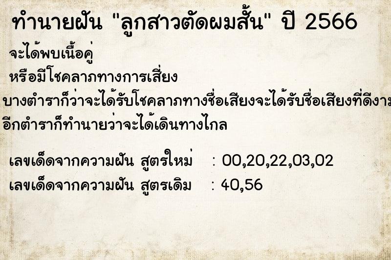 ทำนายฝัน ลูกสาวตัดผมสั้น ทำนายฝัน ลูกสาวตัดผมสั้น