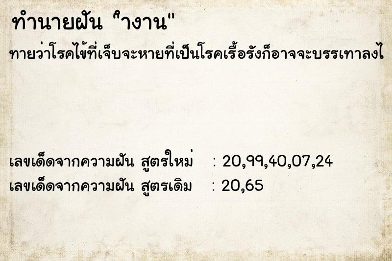 ทำนายฝันทำนายฝันำงาน
