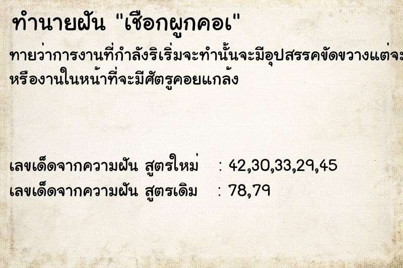 ทำนายฝันทำนายฝันเชือกผูกคอà