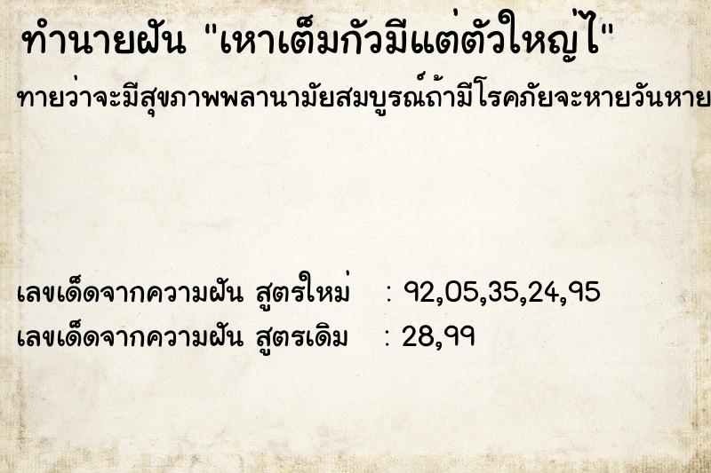 ทำนายฝันเหาเต็มกัวมีแต่ตัวใหญ่ไ ทำนายฝันทำนายฝันเหาเต็มกัวมีแต่ตัวใหญ่ไ