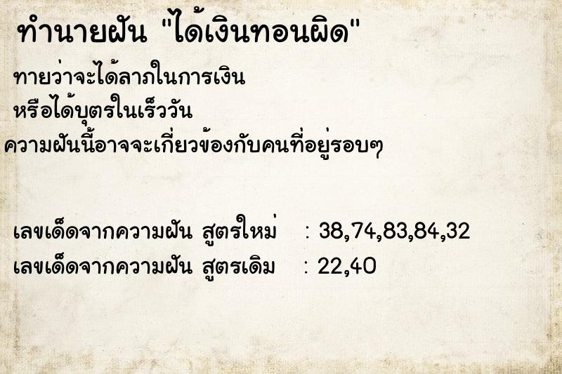 ทำนายฝัน ได้เงินทอนผิด