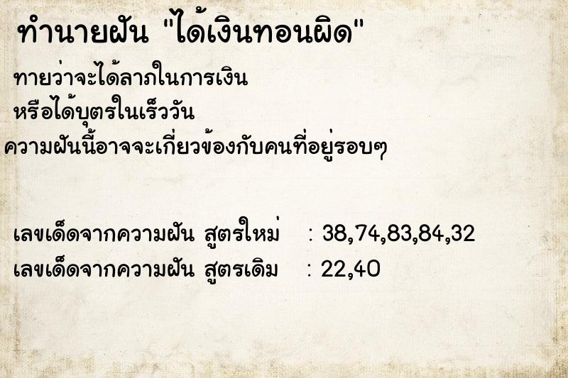 ทำนายฝัน ได้เงินทอนผิด ตำราโบราณ แม่นที่สุดในโลก