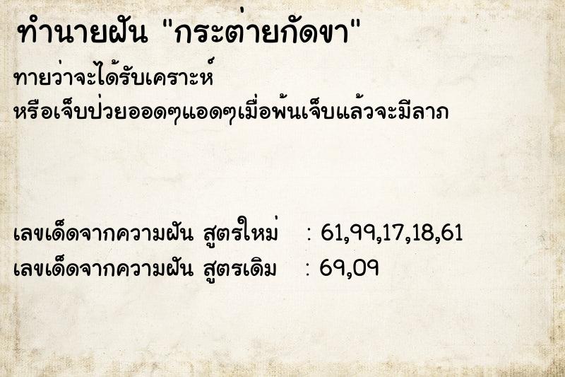 ทำนายฝัน กระต่ายกัดขา ทำนายฝัน กระต่ายกัดขา