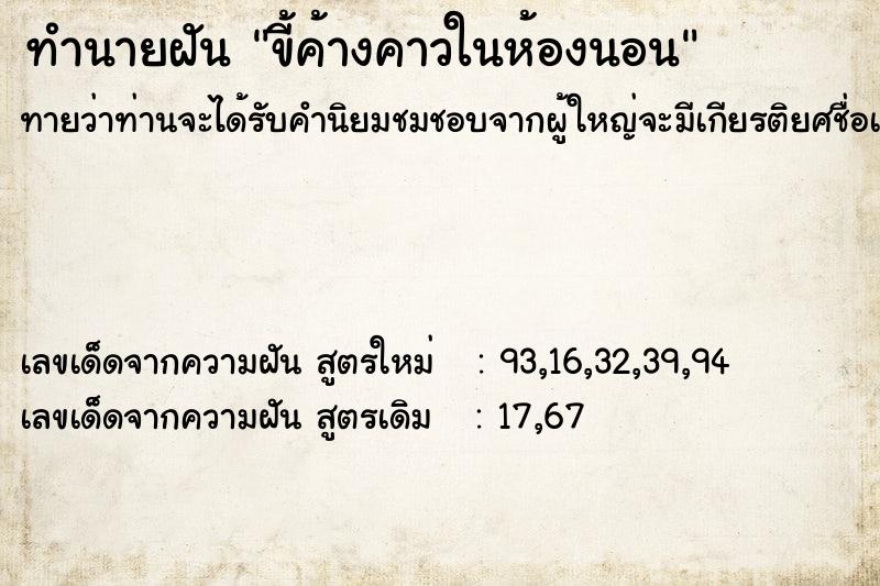 ทำนายฝันขี้ค้างคาวในห้องนอน ทำนายฝันทำนายฝันขี้ค้างคาวในห้องนอน